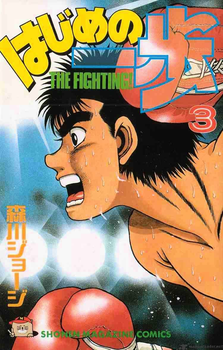 Hajime no Ippo: Fighting Spirit, Chapter 16 image 01